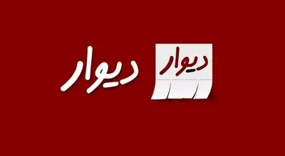 بازداشت فروشندگان فوری خودرو در دیوار