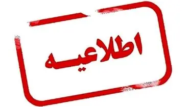 فوری؛ فعالیت ادارت و مدارس در این شهرها فردا با تاخیر آغاز می‌شود