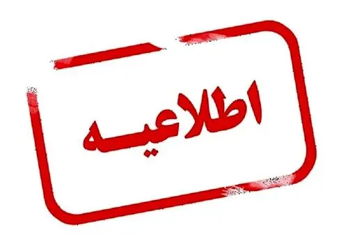مدارس این استان تا آخر هفته تعطیل شد