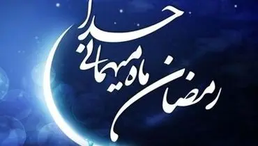 دفتر آیت‌الله سیستانی نخستین روز ماه رمضان را اعلام کرد