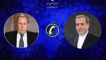 جزئیات رایزنی تلفنی عراقچی و لاوروف
