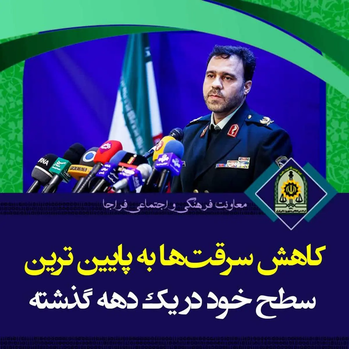 کاهش سرقتها به پایین ترین سطح خود در یک دهه گذشته/ شرق استان تهران، خراسان رضوی و قم، رکورددارِ کاهش میزان وقوع سرقت/ سرکلانتریهای اول، دهم و یازدهم، امن ترین محلات تهران