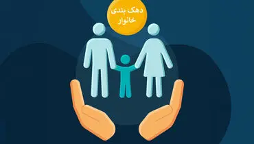دهک بندی یارانه باز هم تغییر کرد؟