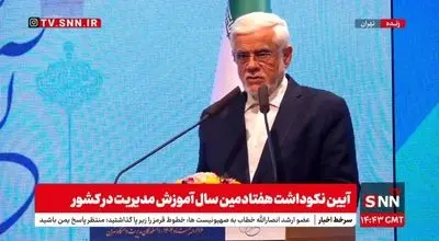  آیین نکوداشت هفتادمین سال آموزش مدیریت در کشور با حضور عارف

