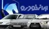 قرعهکشی آبانماه ایرانخودرو؛ تاریخ برگزاری و اطلاعات تکمیلی