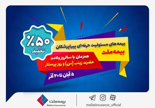 بیمه ملت، «زنگ بیمه» را در تبریز طنین‌انداز کرد