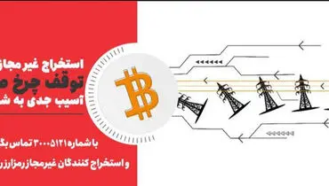 غیرمجازها را گزارش دهید، ۵۰ میلیون پاداش بگیرید

