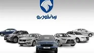 فرصت ویژه برای خریداران؛ فروش فوری ایران‌خودرو امروز آغاز شد