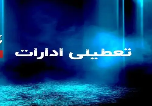 لحظه ثبت جهانی قلعه الموت در میراث‌جهانی یونسکو + فیلم