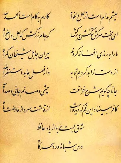 غزل شماره 417 از دیوان حافظ