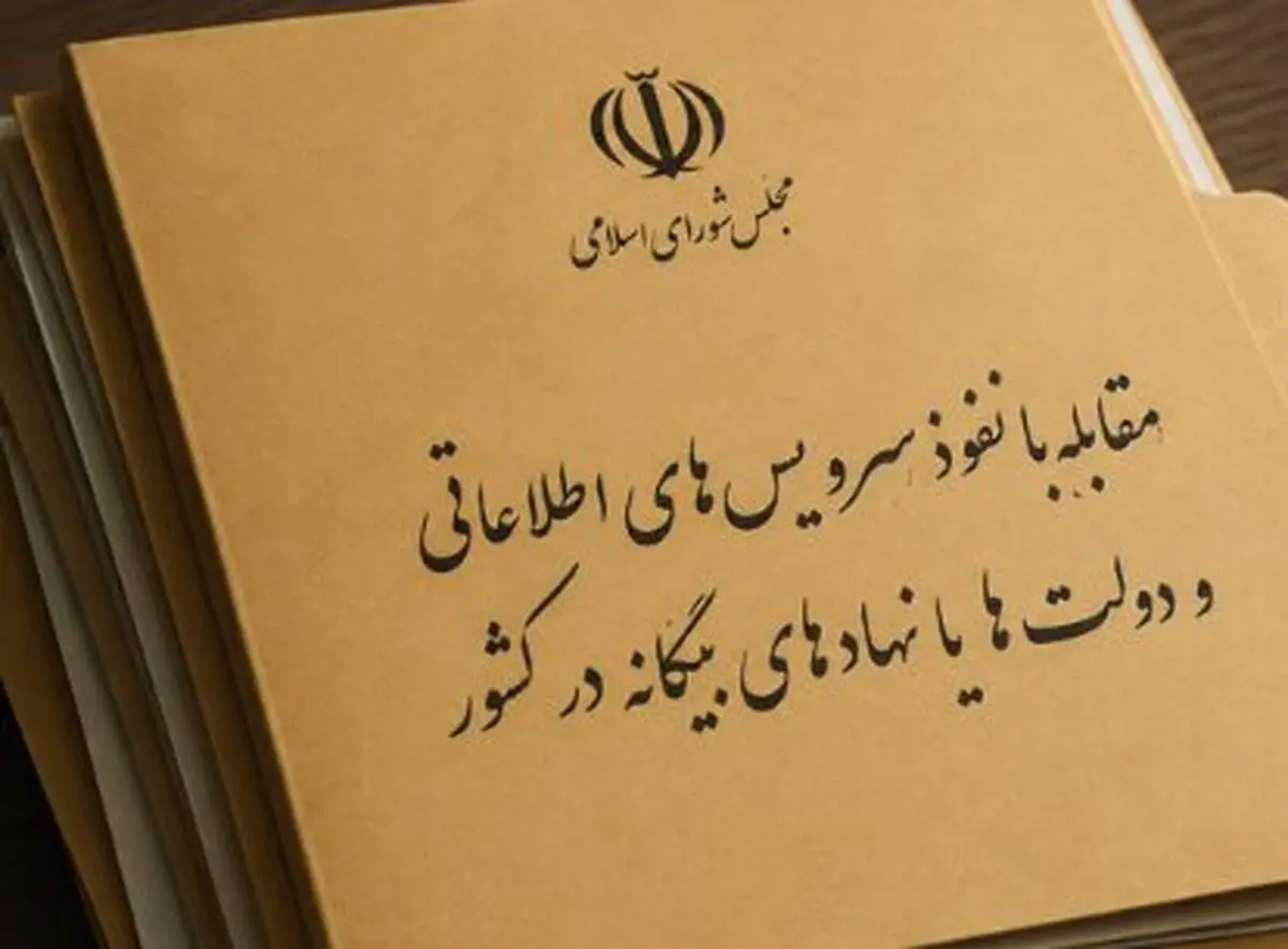  با تصویب مجلس؛ لیست رسانه‌های «معاند» منتشر می‌شود
