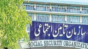 واریزی ویژه برای مستمری‌بگیران تامین اجتماعی