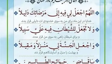 دعای روز بیست و یکم ماه مبارک رمضان