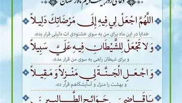 دعای روز بیست و یکم ماه مبارک رمضان