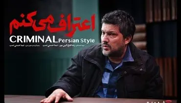 سریال «اعتراف می‌کنم» از ۱۲ مرداد در فیلم نت/ هر قسمت یک پرونده جنایی