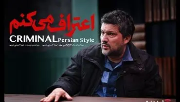 سریال «اعتراف می‌کنم» از ۱۲ مرداد در فیلم نت/ هر قسمت یک پرونده جنایی