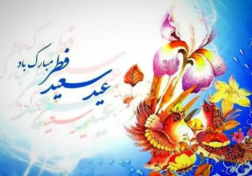 کدام کشور بیشترین تعطیلی را در عید فطر دارد