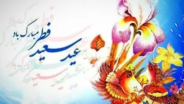 تعطیلات عید فطر در کشورهای عربی و اسلامی چگونه است؟