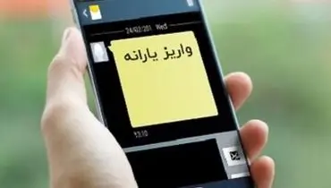 ماجرای پیامک‌ سازمان هدفمندی یارانه‌ها به سرپرستان خانوار