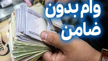  ثبت نام وام با کارت یارانه / شرایط دریافت وام یارانه ۳۰ و ۱۵۰ میلیون تومانی برای دهک های ۱ تا ۷