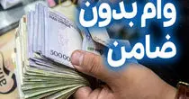  ثبت نام وام با کارت یارانه / شرایط دریافت وام یارانه ۳۰ و ۱۵۰ میلیون تومانی برای دهک های ۱ تا ۷