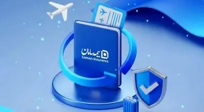 اطلاعیه شرکت بیمه سامان درباره چگونگی تمدید بیمه مسافرتی