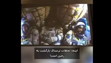 تصاویر نفس‌گیر از بازگشت فضانوردان به زمین | لحظات ترسناک فرود کپسول فضایی