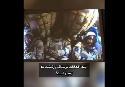 تصاویر نفس‌گیر از بازگشت فضانوردان به زمین | لحظات ترسناک فرود کپسول فضایی