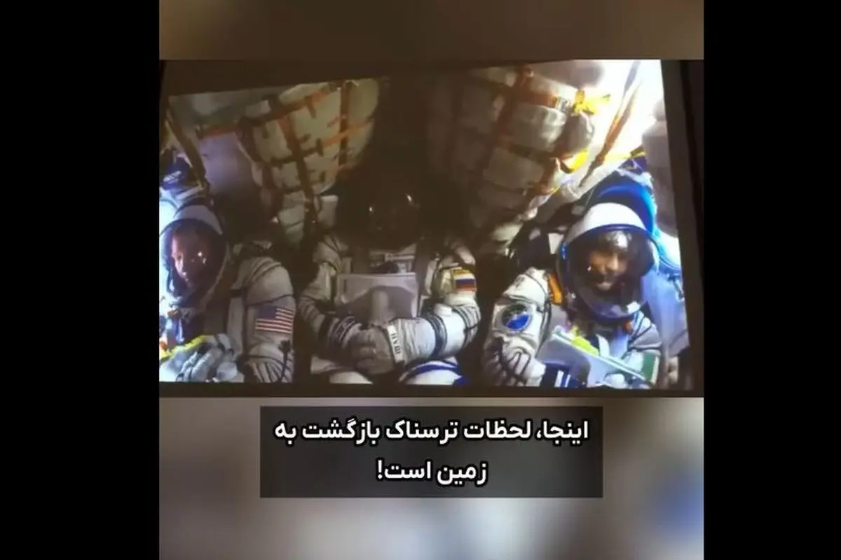 تصاویر نفسگیر از بازگشت فضانوردان به زمین | لحظات ترسناک فرود کپسول فضایی