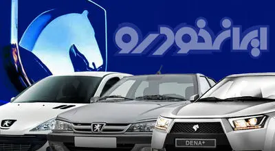 سازمان حمایت: ایران‌خودرو تا دریافت مجوز از مراجع قانونی، اجازه افزایش قیمت ندارد

