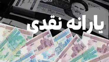 هشدار مجلس درباره تبعات حذف سه دهک یارانه‌بگیر
