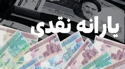 هشدار مجلس درباره تبعات حذف سه دهک یارانهبگیر