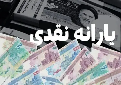 چرا یارانه این افراد قطع می‌شود؟
