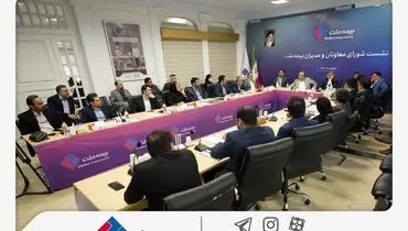 
برگزاری چهارمین نشست شورای معاونان و مدیران بیمه ملت / فرهادی‌پور: بیمه ملت با تمرکز بر رضایتمندی مشتریان، مسیر توسعه پایدار و افزایش سهم بازار را دنبال می‌کند
