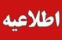هشدار مهم: مردم استفاده از تجهیزات هوشمند به حداقل برسانند
