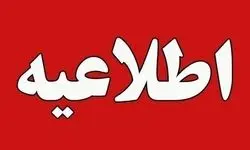 هشدار مهم: مردم استفاده از تجهیزات هوشمند به حداقل برسانند
