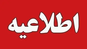 فوری/ قطع آب 8 ساعته در این مناطق