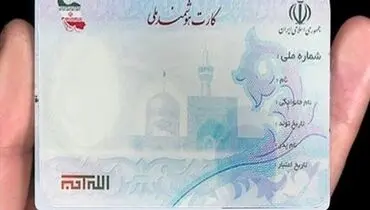درخواست درج نام مادر در کارت ملی
