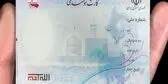 نسل جدید کارت ملی رونمایی می‌شود؛ امنیت بیشتر بدون تراشه فیزیکی