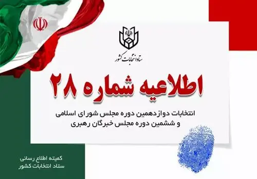 علت قطع برق ستاد انتخابات کشور مشخص شد
