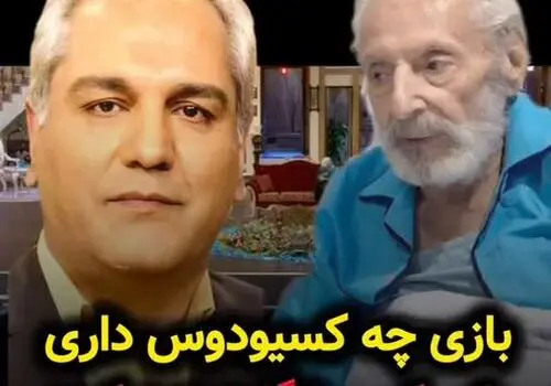 قاب زیرخاکی از حمیده خیرآبادی در کنار جمشید مشایخی و مدیری