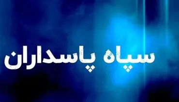 پاسخ قاطع سپاه به تجاوز آمریکا؛ موشک‌باران پایگاه‌ها در کویت و بحرین + جزئیات بیانیه