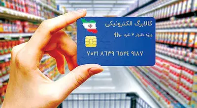 زمان شارژ کالابرگ الکترونیکی دهک‌های ۴ تا ۷ 