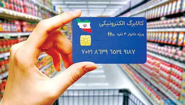 زمان شارژ کالابرگ الکترونیکی دهک‌های ۴ تا ۷ 