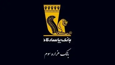 پیام اطلاع رسانی بانک پاسارگاد پس از اختلال در عملیات‌ های بانکی