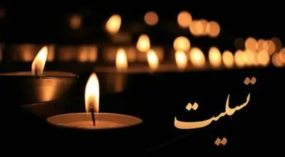 قهرمان سرشناس دو و میدانی عزادار شد