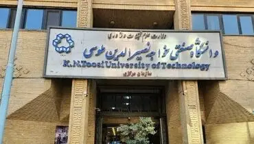 اطلاعیه جدید دانشگاه خواجه نصیرالدین طوسی در خصوص امتحانات