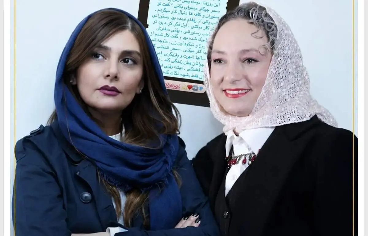 شغل جدید سحر ولدبیگی، هنگامه قاضیانی را احساساتی کرد