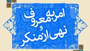 دبیر ستاد امر به معروف و نهی از منکر از تدوین سند جامع «امر به معروف» خبر داد