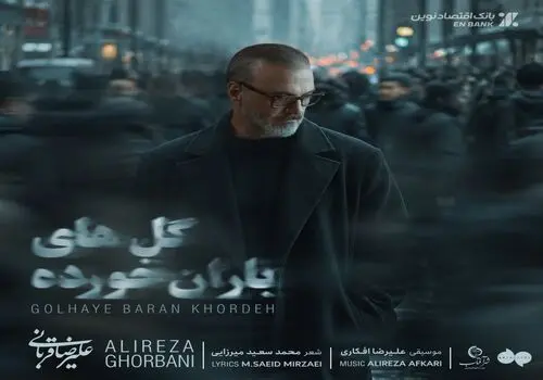 تشویق متفاوت و بامزه اصفهانی‌ها برای علیرضا قربانی در کنسرت+فیلم